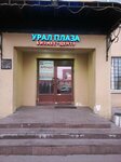 Урал Плаза (Uralskaya Street, 19к8) ، مركز أعمال