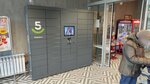 5Post (Perova Street, 4), servicio postamat