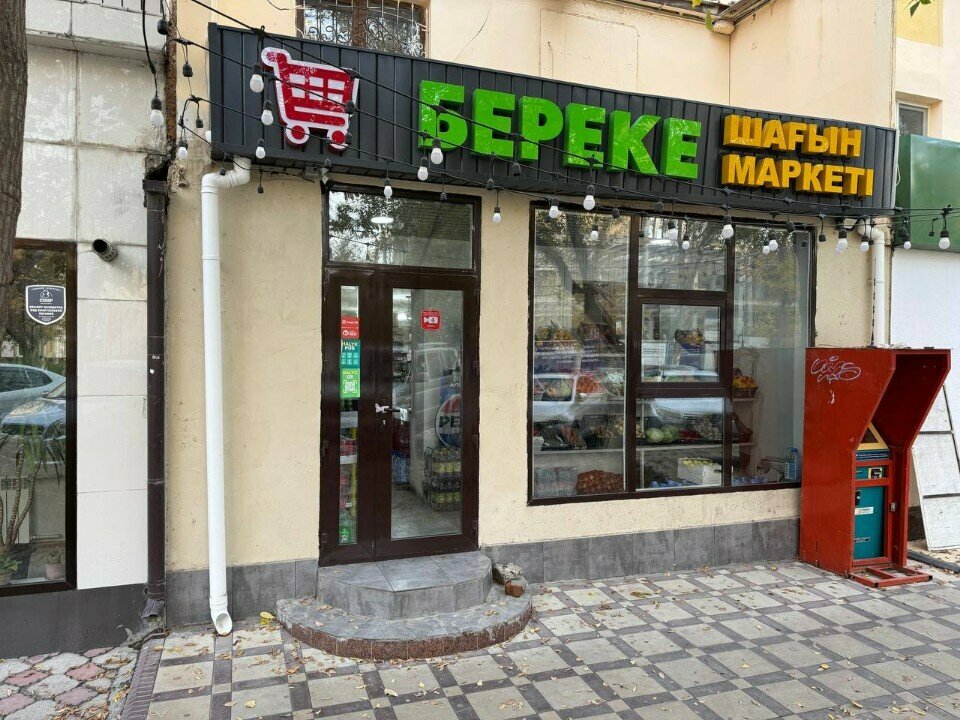 Grocery Bereke, Chimkent, photo
