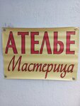 Мастерица (Teplichnaya Street, 7Б) ، محل خياطة