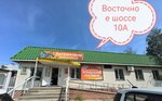 Автозапчасти (Vostochnoye Highway, 10А) ، متجر قطع غيار ولوازم السيارات