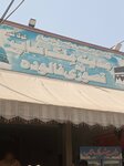 Madina falooda shop (Province of Punjab, Lahore, Ideal Garden Housing Scheme), ice cream