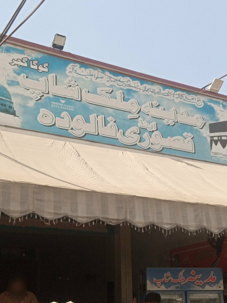 Ice cream Madina falooda shop, Lahore, photo