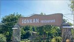 Sonkan Restaurant (Edirne, Kesan District, Sukrukoy Village, Bahçeköy Küme Evleri, 161), restaurant