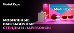 ModulExpo (Donskaya Street, 16), exhibition stands