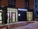 Wildberries (ulitsa Alikhana Gagkayeva, 19/2), point of delivery