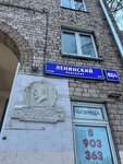 Ю.Н. Рерих (Leninsky Avenue, 62/1), memorial plaque, foundation stone