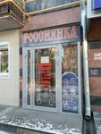 Rossiyanka (ulitsa Parizhskoy Kommuny, 30/29) ، ملابس محبوكة