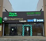 Frutomarket (posyolok Novosadovy, mikrorayon Novosadovy 41, Storozhevaya ulitsa, 14), greengrocery