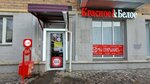 Krasnoe&Beloe (Trade Union Street, 32), grocery