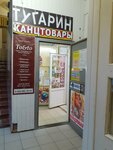 Тугарин (Germana Titova Street, 20), papelería