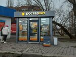 Rosterhit (Kuybysheva Street, 95Б), fast food