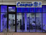 Сапфир (Komandorskaya ulitsa, 9/1) ، صالون تجميل