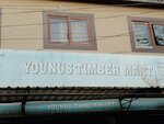Younus Timber Mart (Manzoor Colony, Sector F, Allama Iqbal Road, F20/11), furniture fittings and components