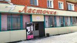 Ласточка (Pionerskaya ulitsa, 60), grocery