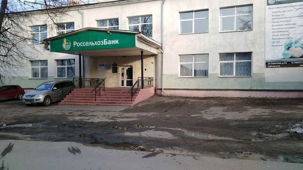 Bank Russian Agricultural Bank, Kirzach, photo
