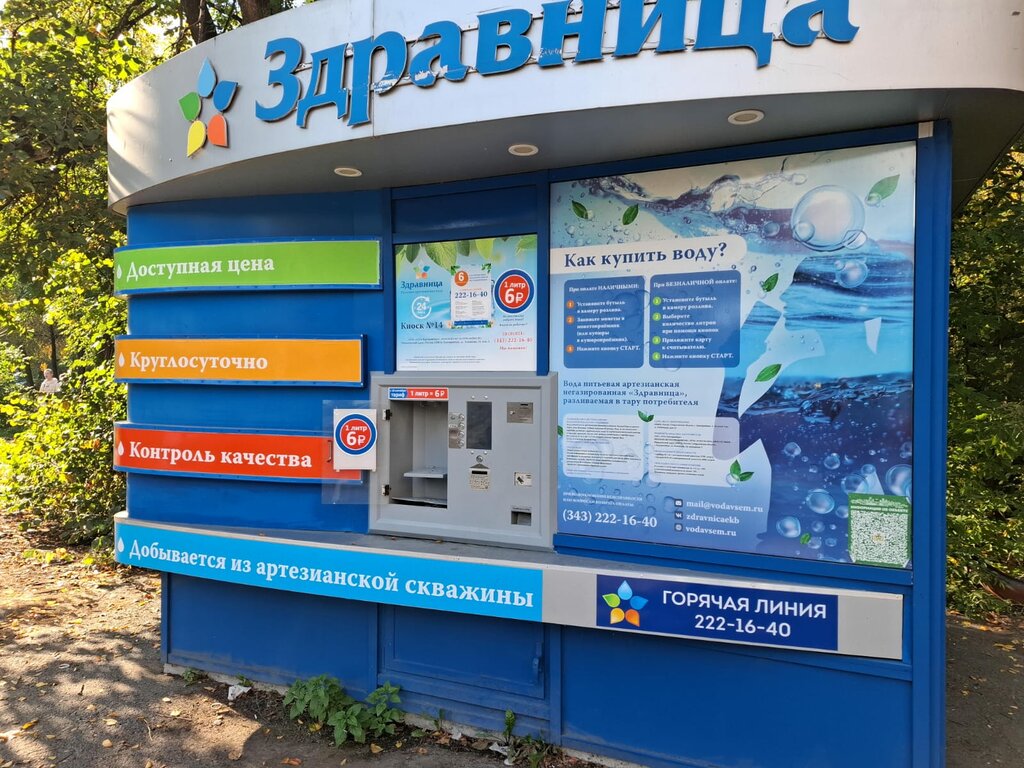 Water store Здравница, Yekaterinburg, photo