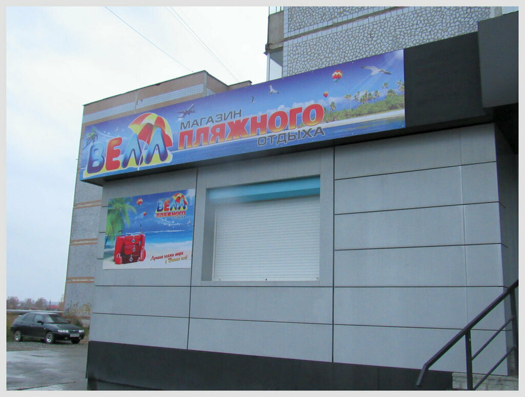 Travel agency Agentstvo plyazhnogo otdykha Vell, Verhnya Salda, photo