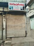 Punjab cool point (Shad Bagh, Ayub Road, 130), mobile phone store