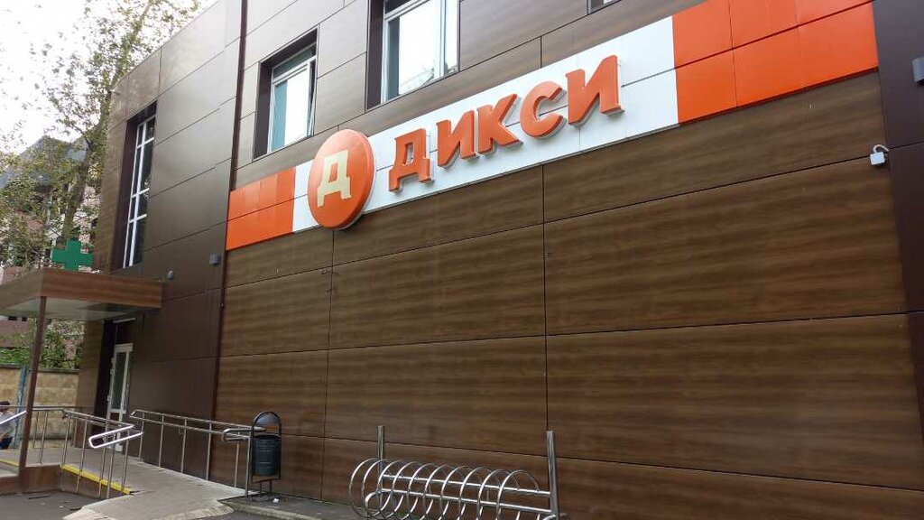 Supermarket Dixy, Moscow, photo