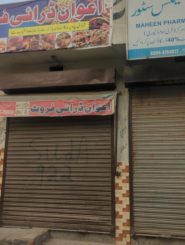 Nuts, snacks, dried fruits Awan dry fruit, Lahore, photo