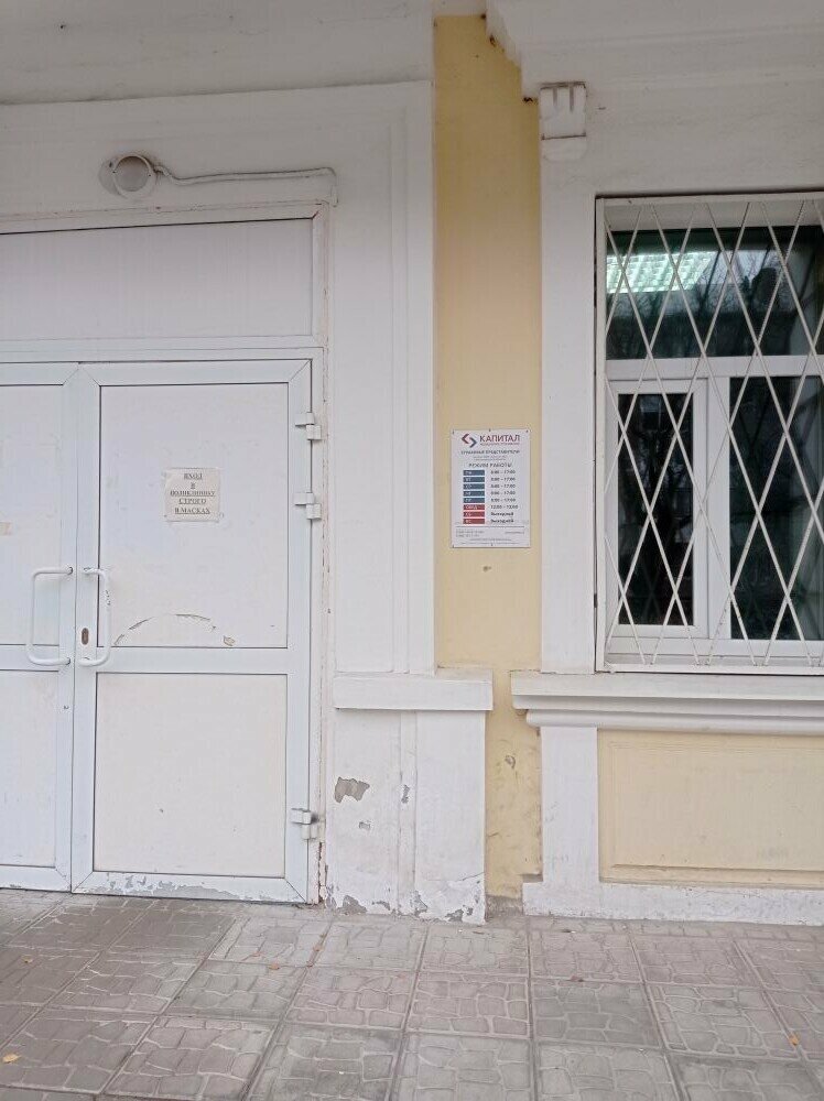 Compañía de seguros Kapital Medicinskoe Strahovanie, , foto