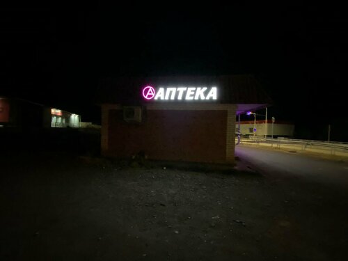 Pharmacy April, Astrakhan Oblast, photo