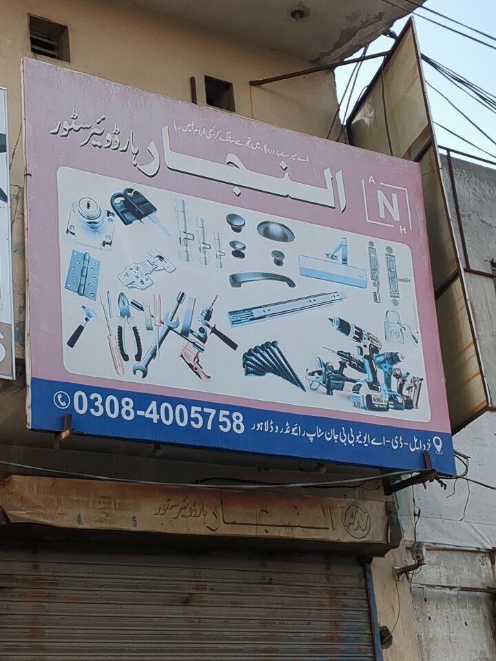 Hardware store Al Najad Hardware Store, Lahore, photo