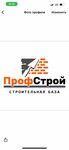 Профстрои (Maykop, ulitsa Georgiya Shumakova, 9) ، شركة بناء