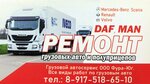 ФураЮг Грузовой сервис (posyolok Industrialny, Yevdokimovskaya ulitsa, 8) ، إصلاح الشاحنات