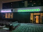 Mydenta (ulitsa Razvedchika Abelya, 3А), dental clinic