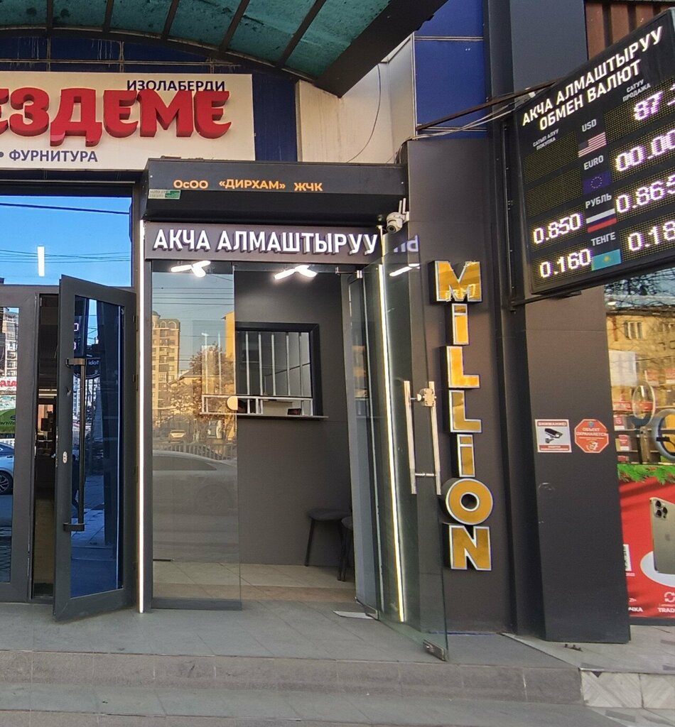 Currency exchange Дирхам, Osh, photo