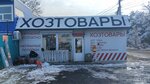 ХозМаг (stanitsa Yelizavetinskaya, sadovoye tovarishchestvo Fruktovy, Slivovaya ulitsa, 397/1), household goods and chemicals shop