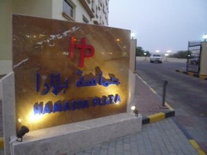 Гостиница Hamasa Plaza Hotel and Apartments