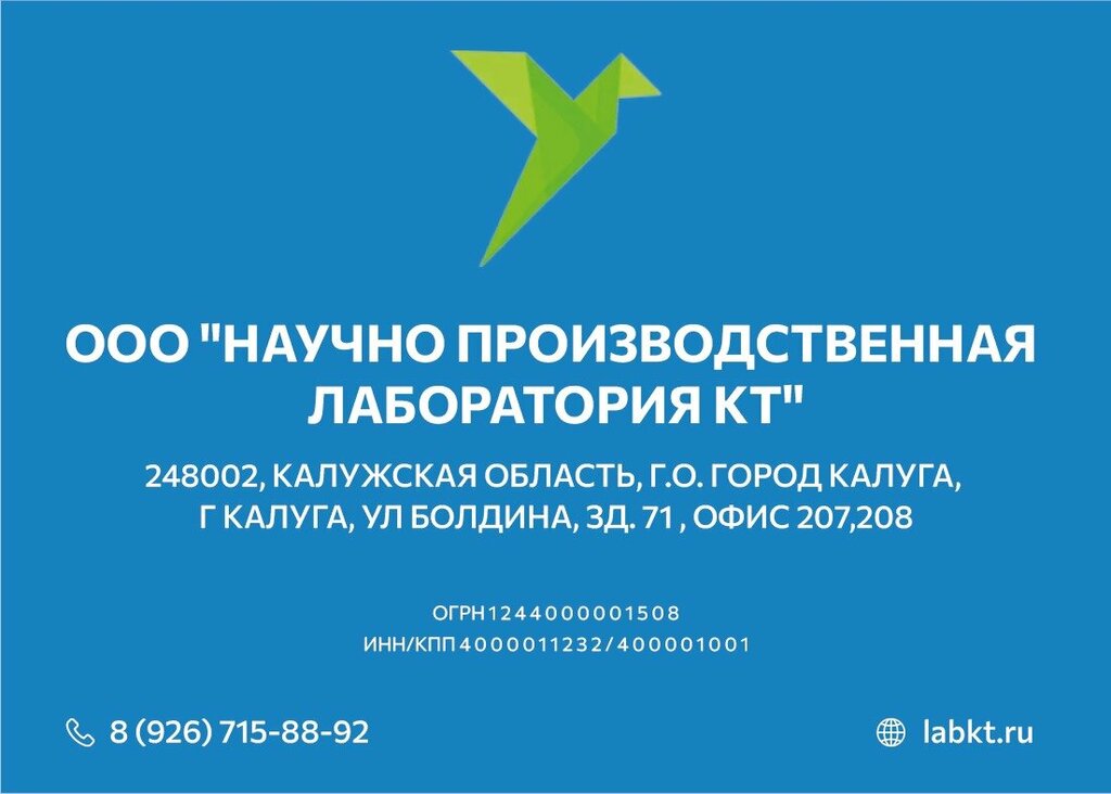 Equipment of laboratories Научно-производственная Лаборатория КТ, Kaluga, photo