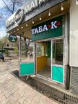 TABAchKa (Mūqağali Maqataev kóshesi, 53), tobacco and smoking accessories shop