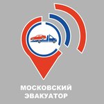 Московский эвакуатор (Кронштадтский бул., 35Г), эвакуация автомобилей в Москве