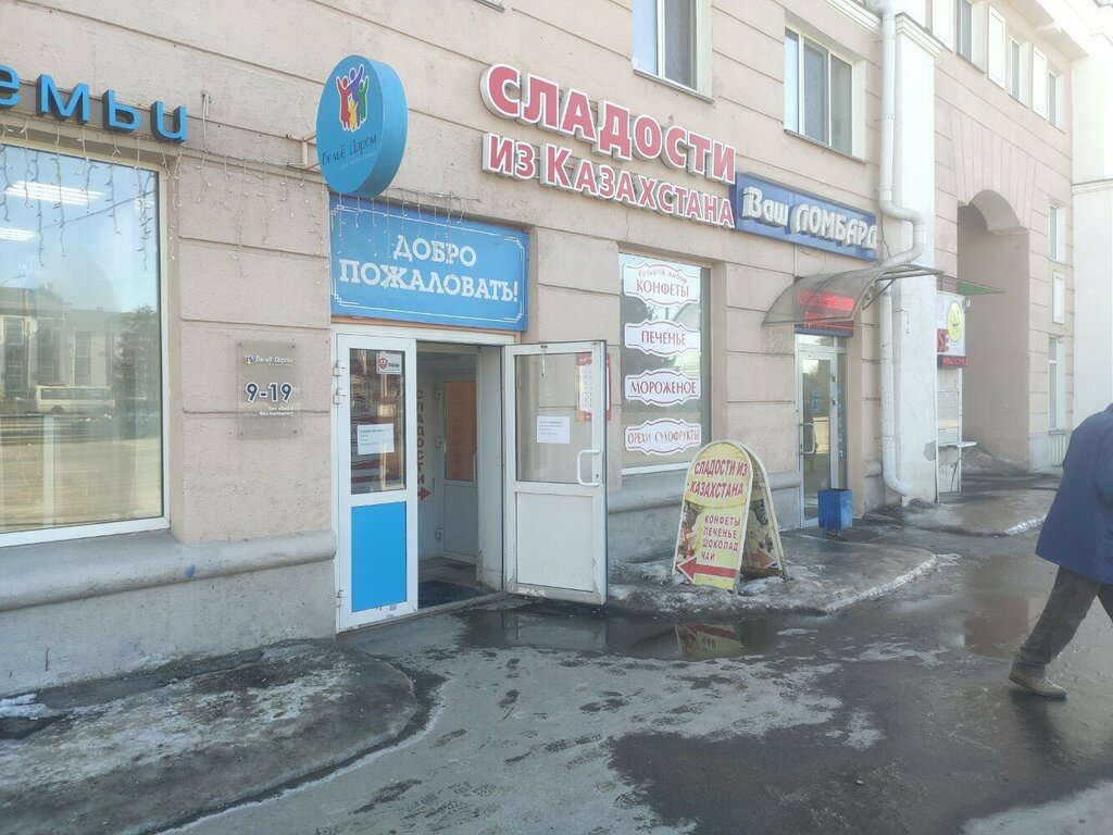Confectionary Сладости из Казахстана на Станционной улице, Kurgan, photo