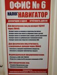 Налог Навигатор (mikrorayon Vostochny, 18), servicios de contabilidad