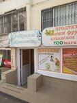Свежее мясо (Academician Lukyanenko Street, 26), butcher shop
