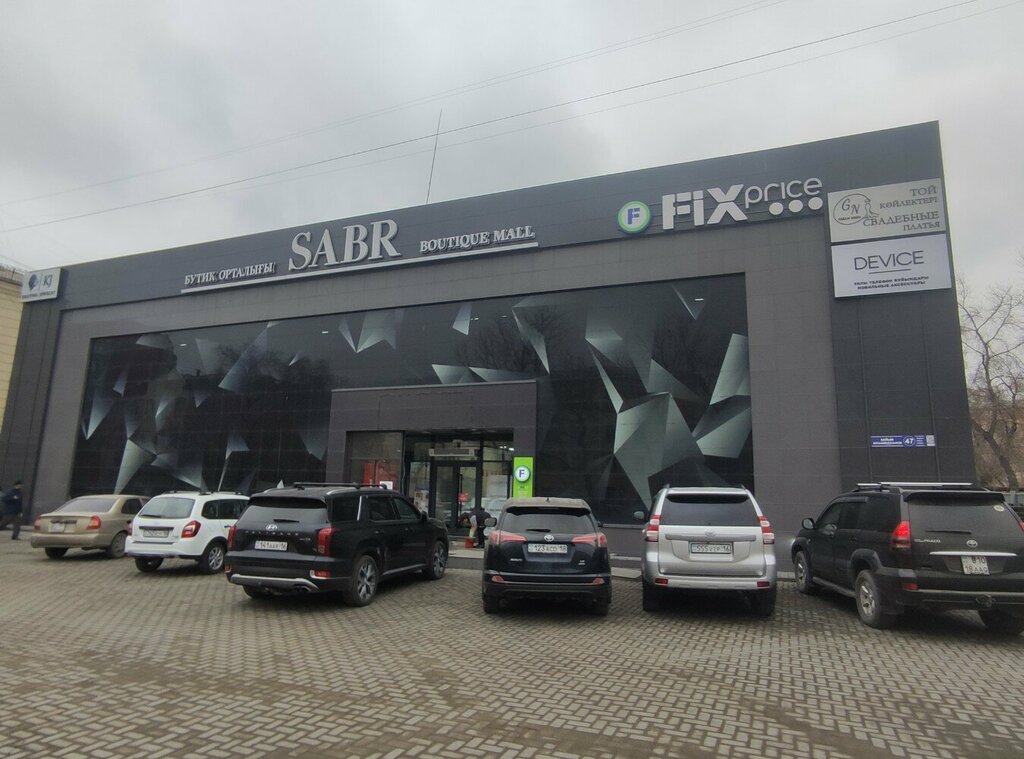 Тіркелген баға дүкені Fix Price, Семей, фото