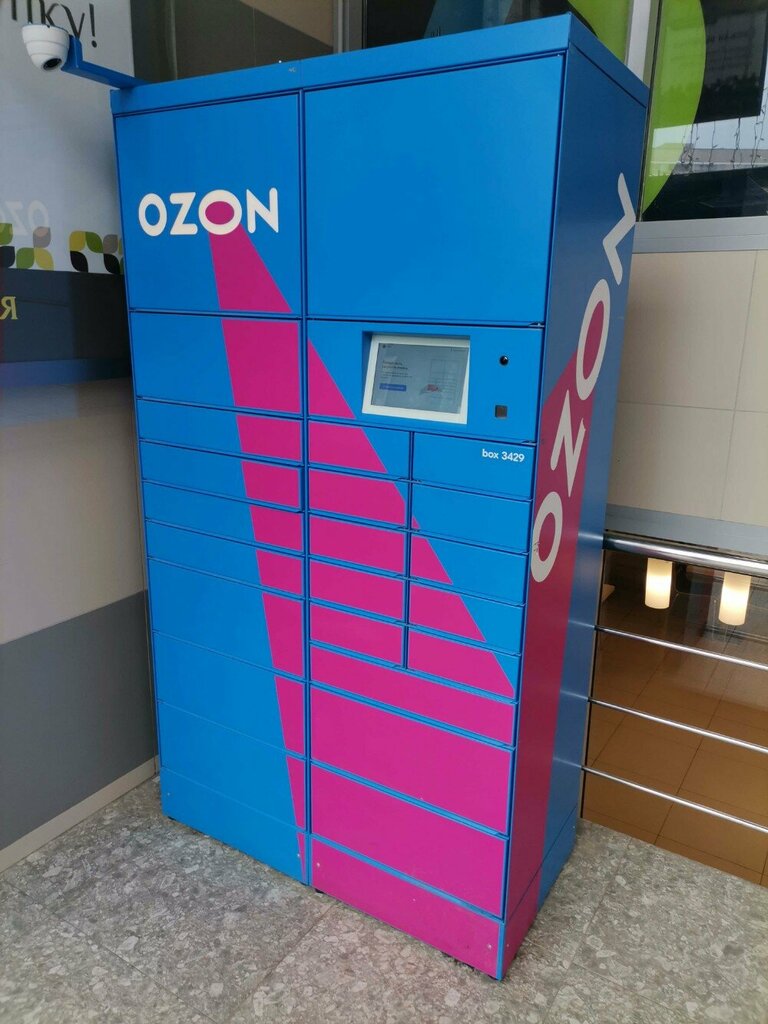 Постамат Ozon box, Москва, фото