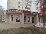 Удачный (Karla Marksa Street, 54), outerwear shop