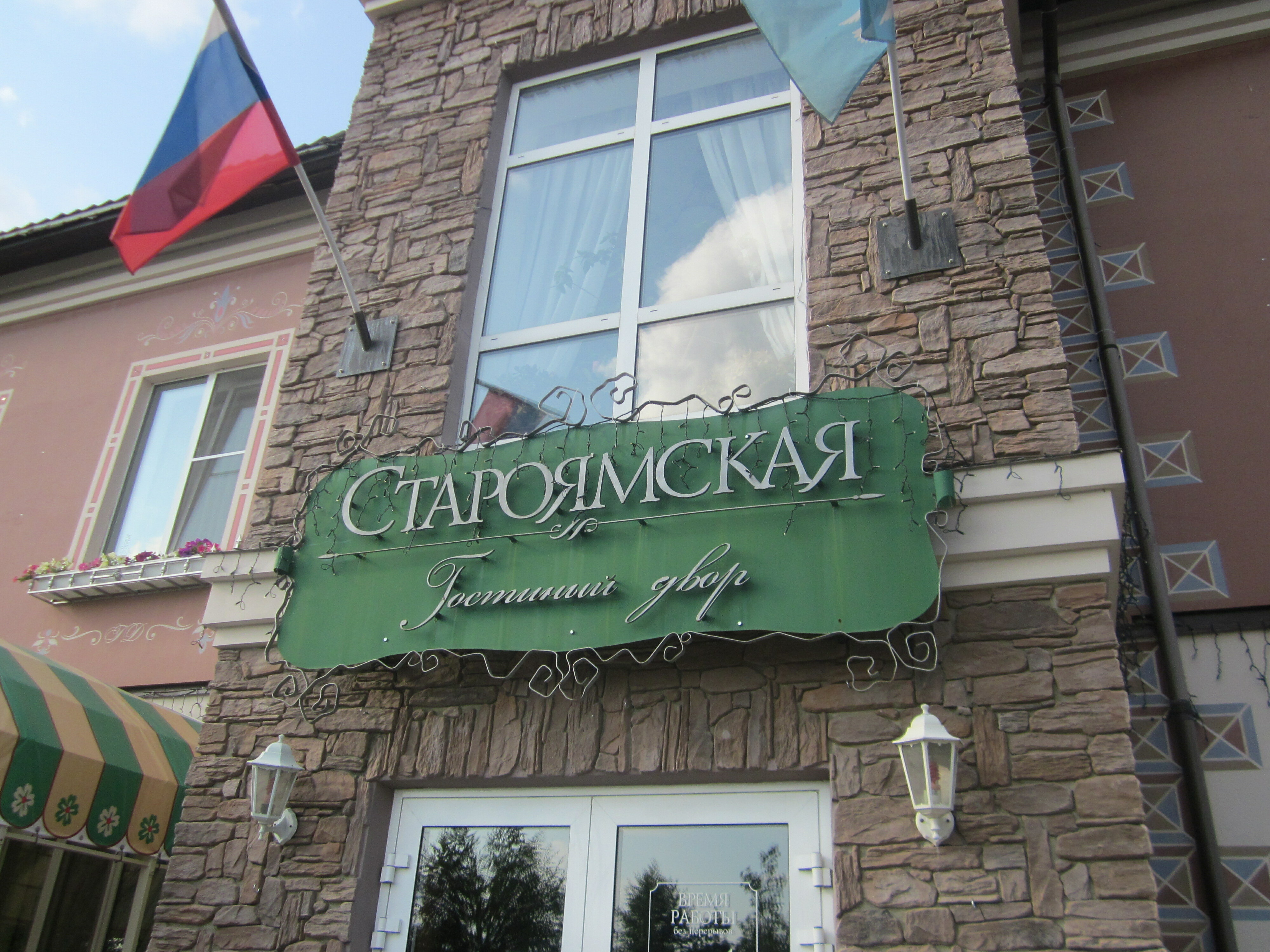 Фото Староямская