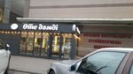 Ote damdi (Aqan Seri kóshesi, 17А), confectionary