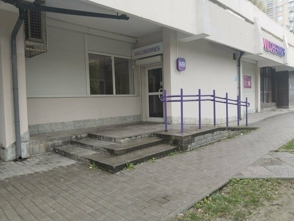 Пункт выдачи Wildberries.by, Гродно, фото