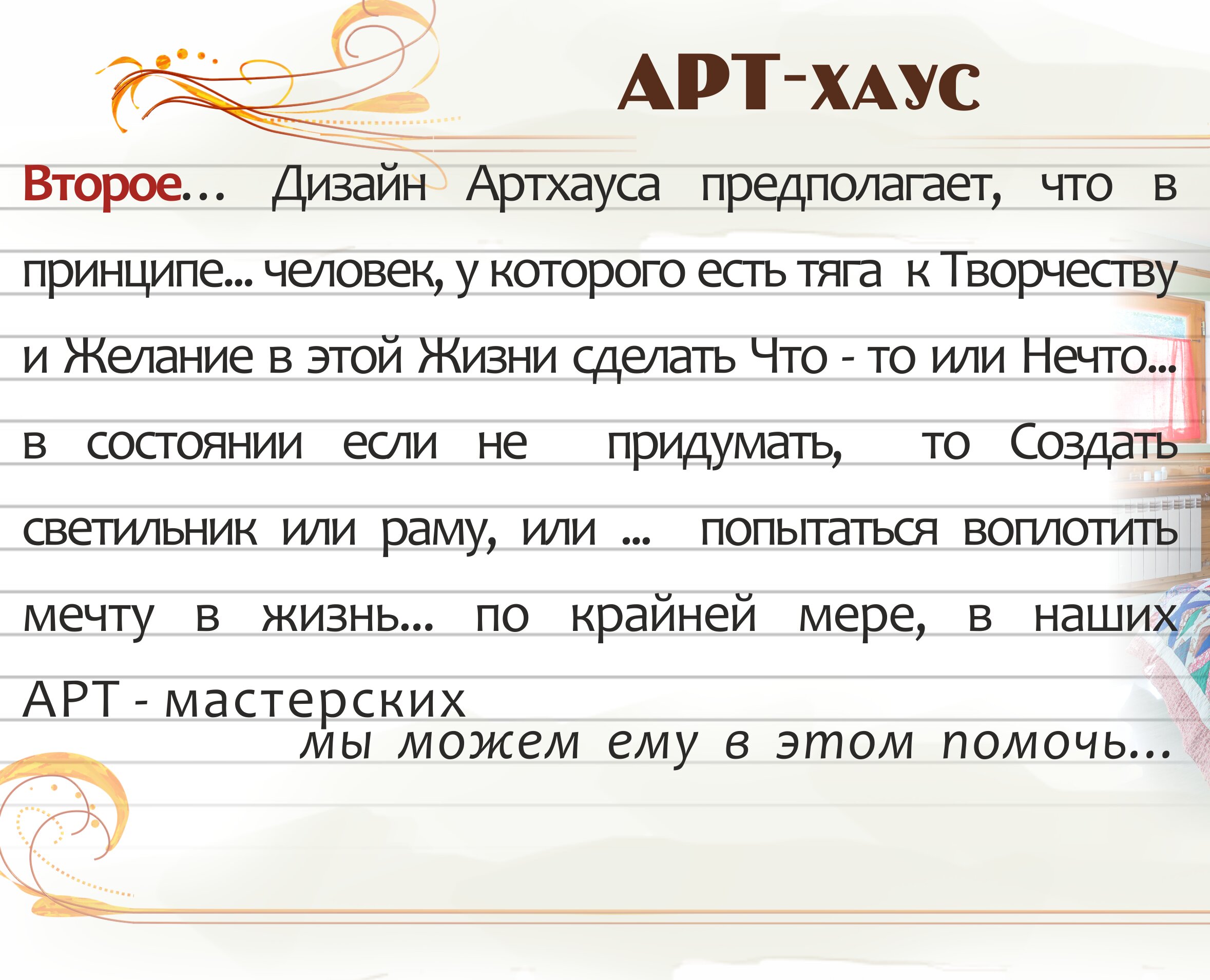 Фото Арт Хаус