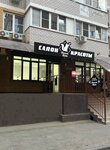 Белый Кот (Seleznev Street, 4/13к1), beauty salon