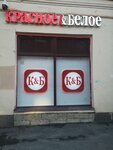 Krasnoe&Beloe (Degtyarnaya Street, 31), grocery
