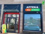 Iod Zelenka (Ligovskiy Avenue, 232) ، صيدلية